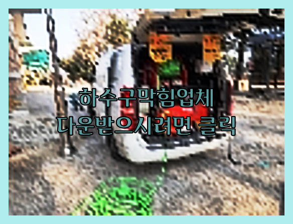 하수구뚫음