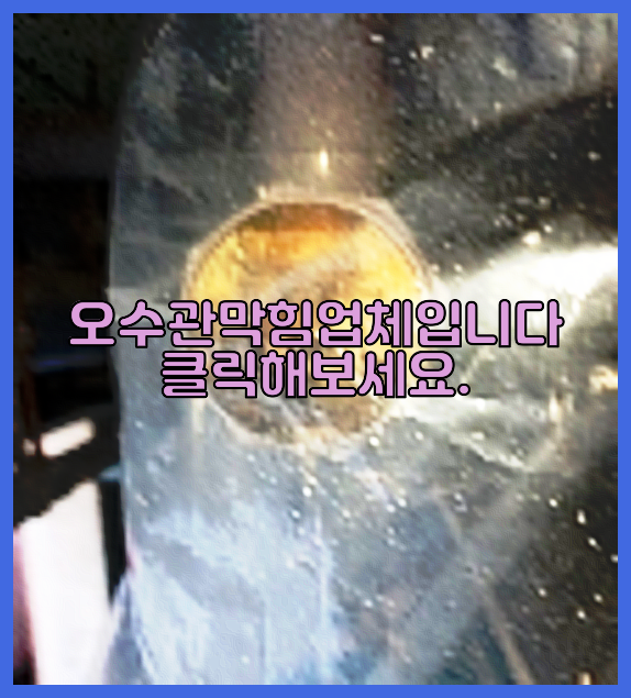 고압세척