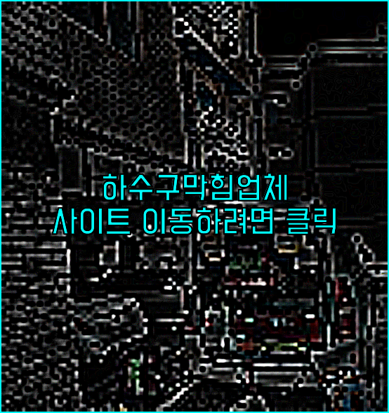 하수구뚫음