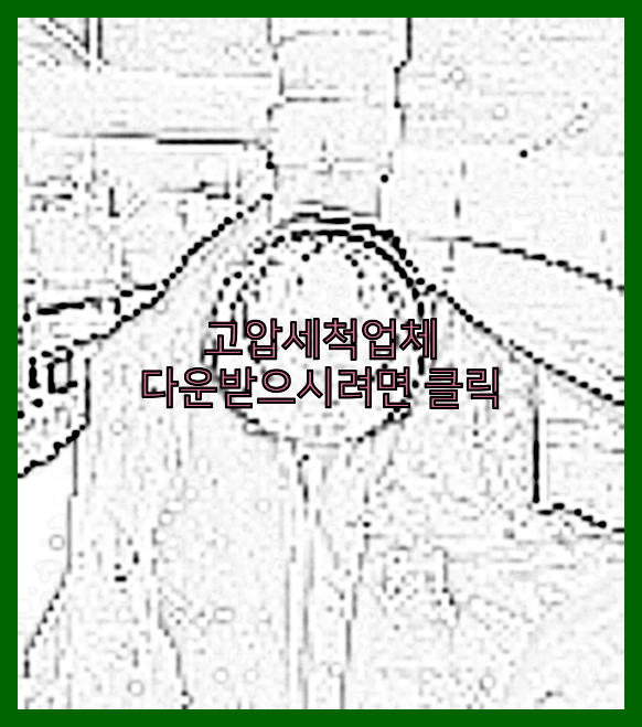 하수구뚫음