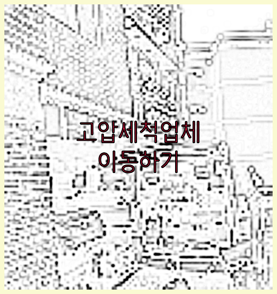 하수구