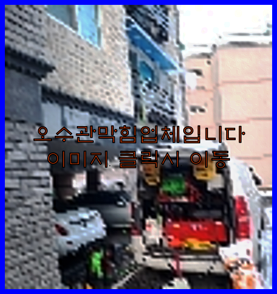 고압세척