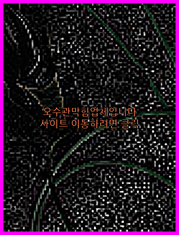 고압세척