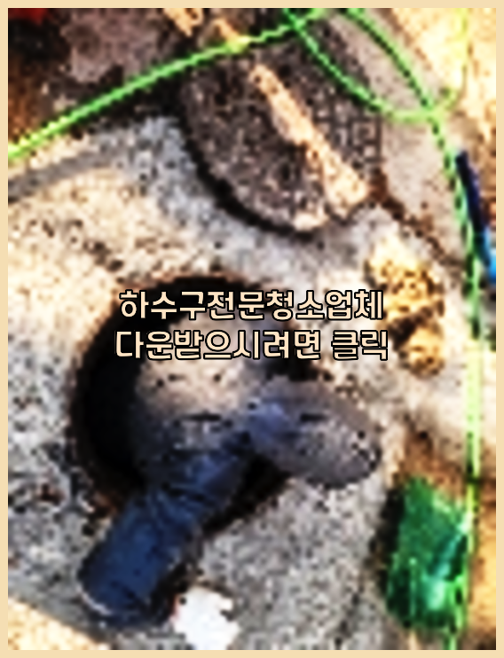 고압세척