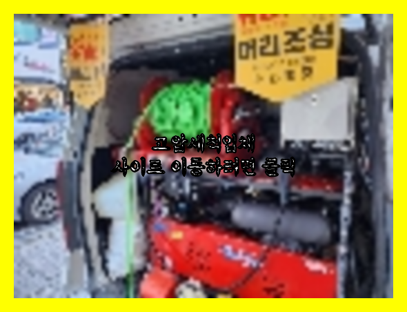 하수구청소
