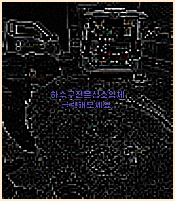 고압세척
