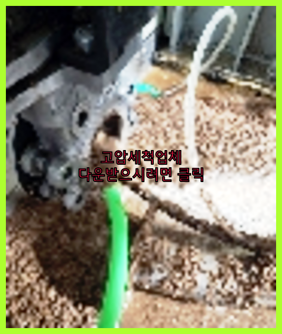 하수구막힘