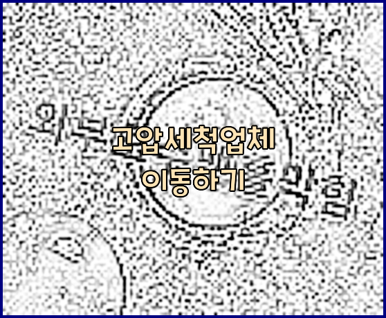 오수관막힘