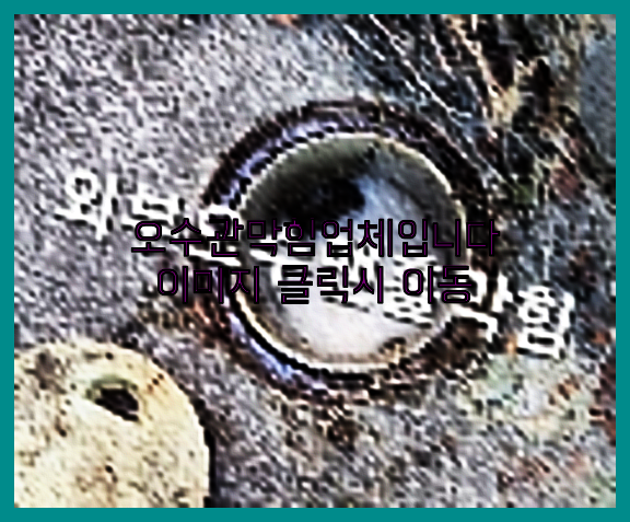 하수구막힘