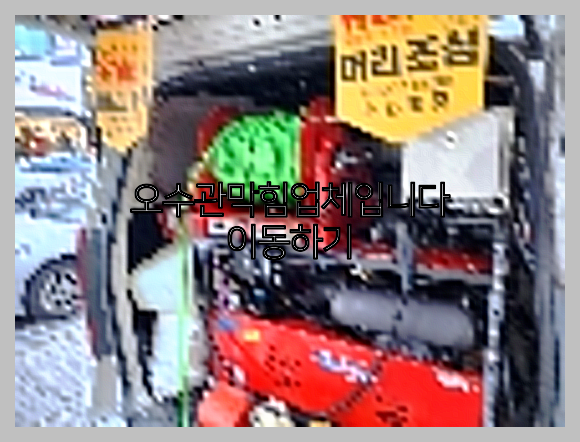 하수구청소