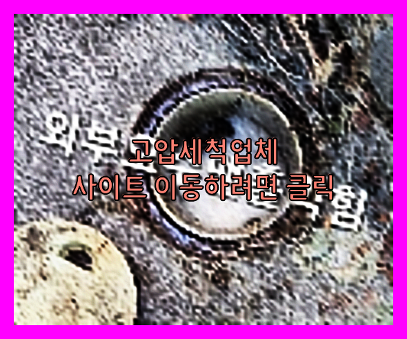 하수구청소