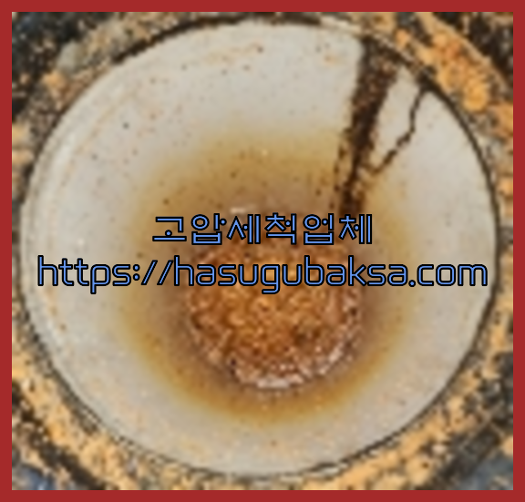 하수구뚫음