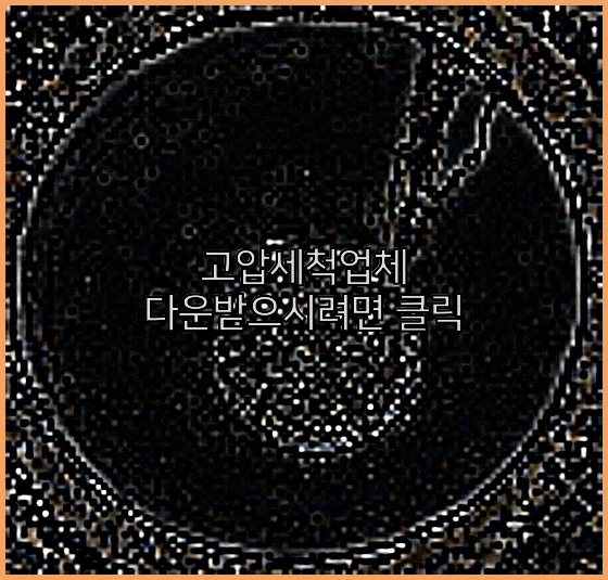 하수구뚫음