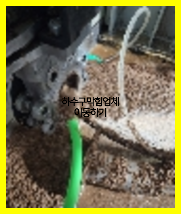 고압세척