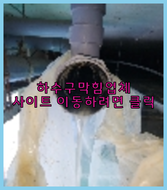고압세척