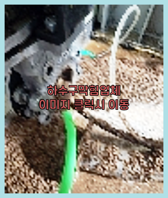 고압세척