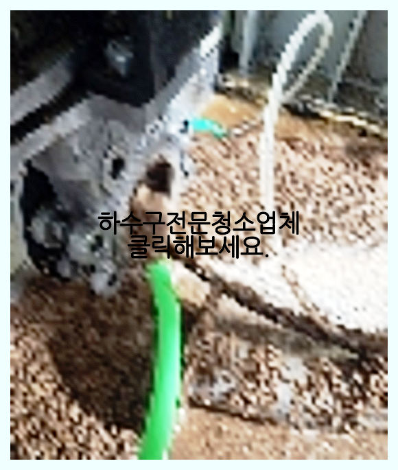 하수구막힘
