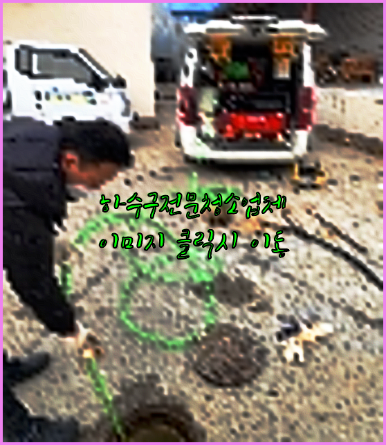 하수구막힘
