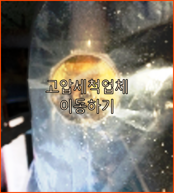 하수구청소