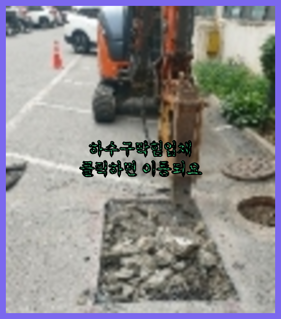 고압세척