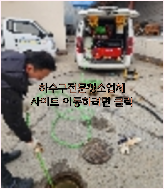 횡주관청소