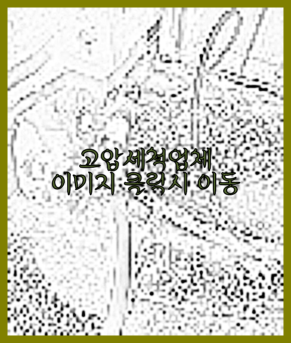오수관막힘