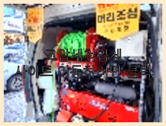하수구뚫음