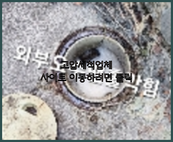 오수관막힘