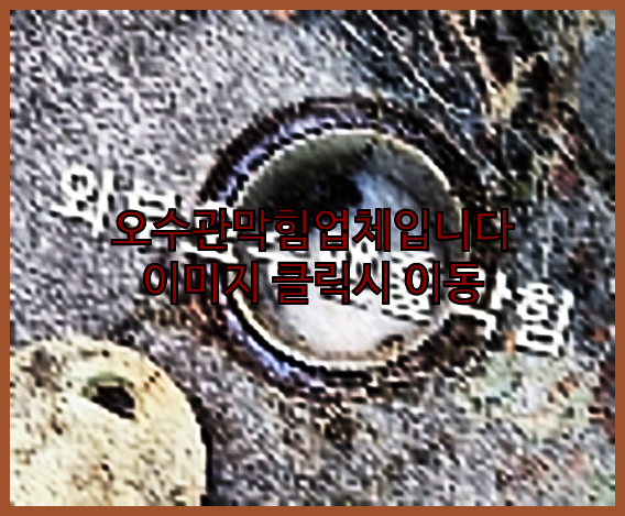 하수구막힘