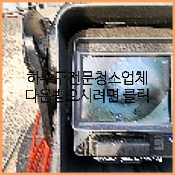 하수구막힘