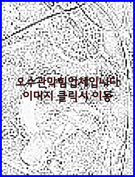 하수구뚫음