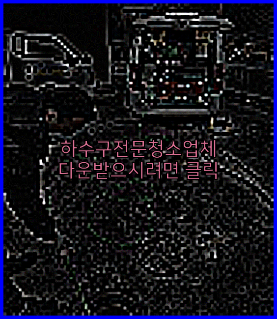 하수구막힘