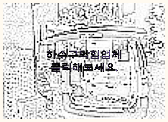 고압세척