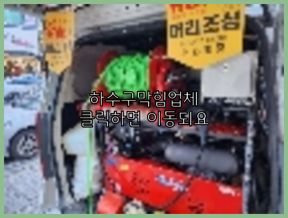 오수관청소