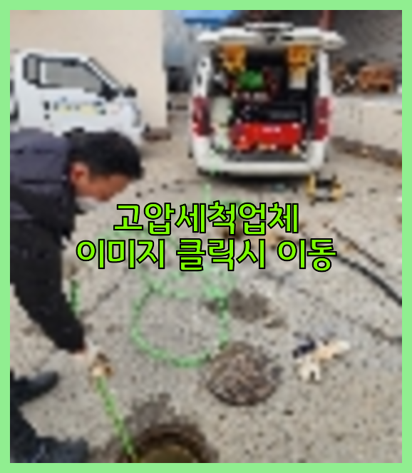 하수구뚫음