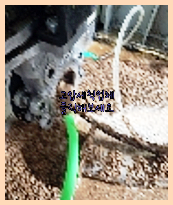 하수구청소