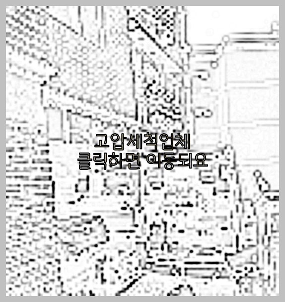 하수구뚫음