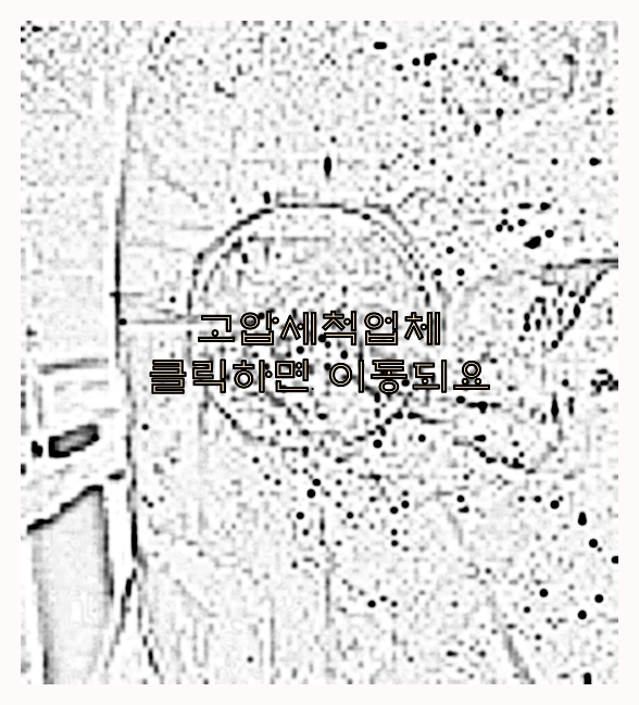 오수관청소
