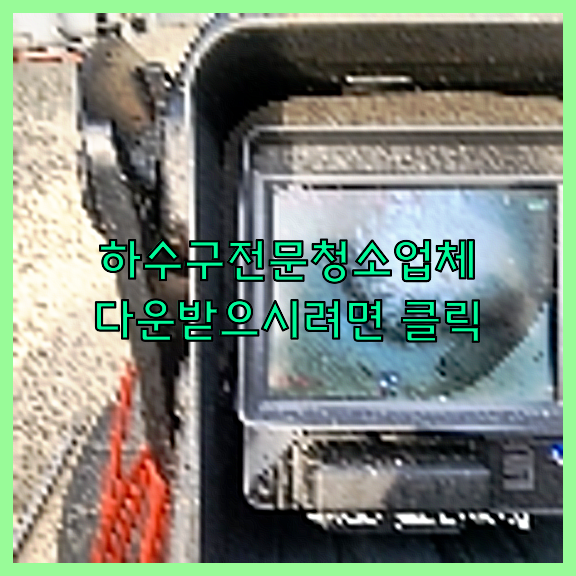 하수구막힘