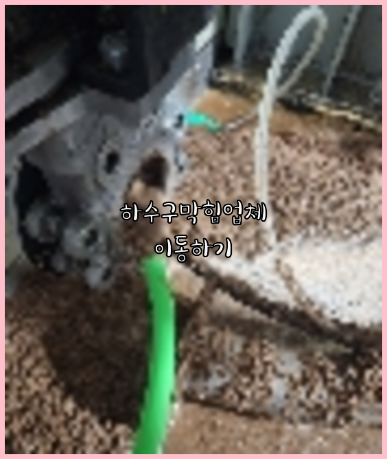 고압세척