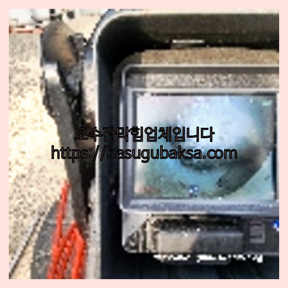 고압세척
