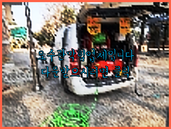 하수구청소