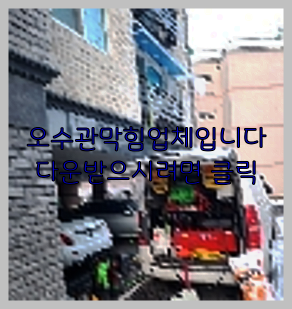 하수구