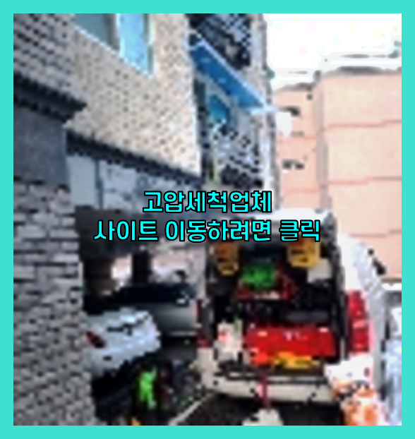 하수구청소