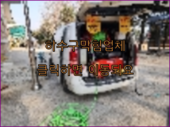 오수관청소