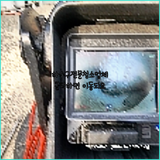 오수관막힘