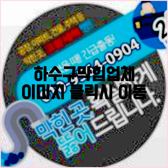 오수관막힘