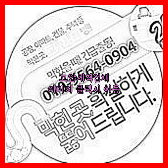 하수구막힘