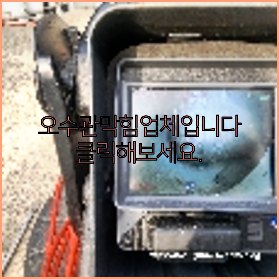 하수구막힘