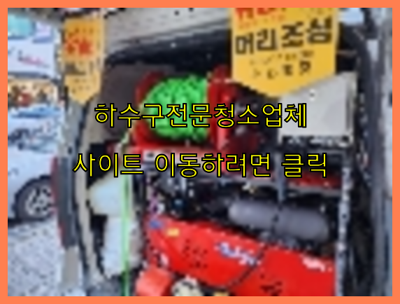 고압세척